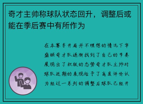 奇才主帅称球队状态回升，调整后或能在季后赛中有所作为